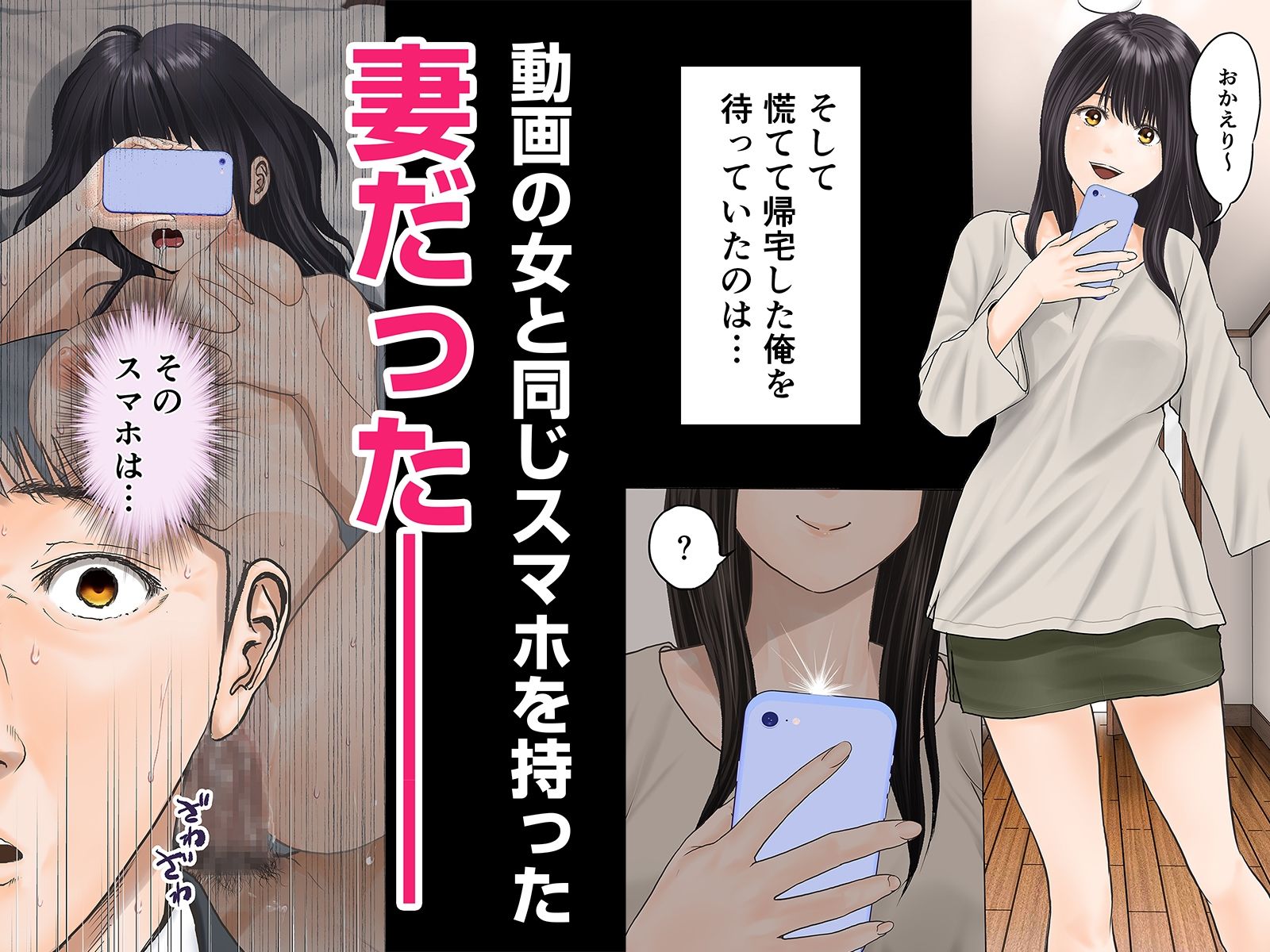 「これ、お前の奥さんじゃね？」妻の寝取られ動画で壊れていった俺 3枚目