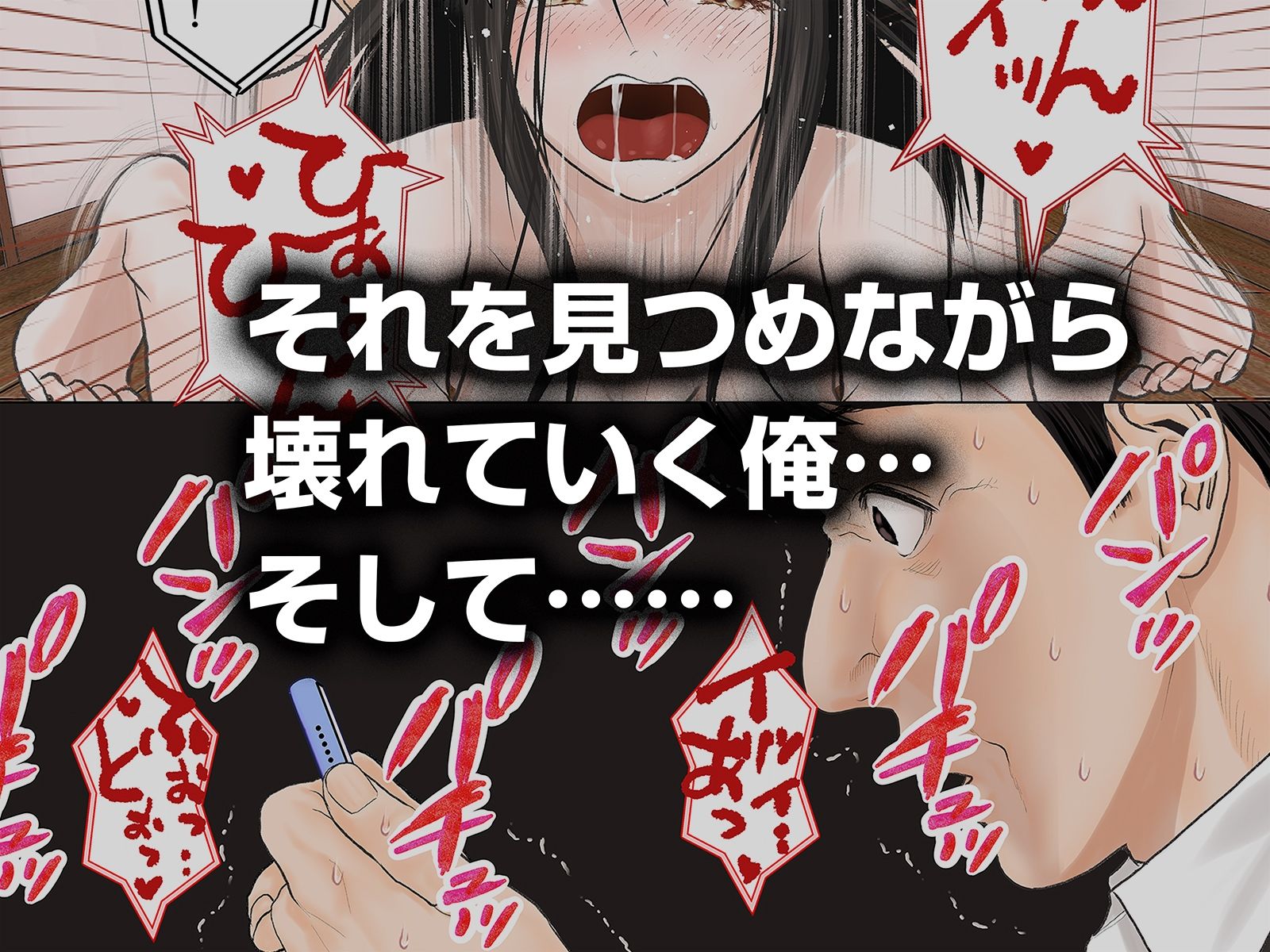 「これ、お前の奥さんじゃね？」妻の寝取られ動画で壊れていった俺 7枚目