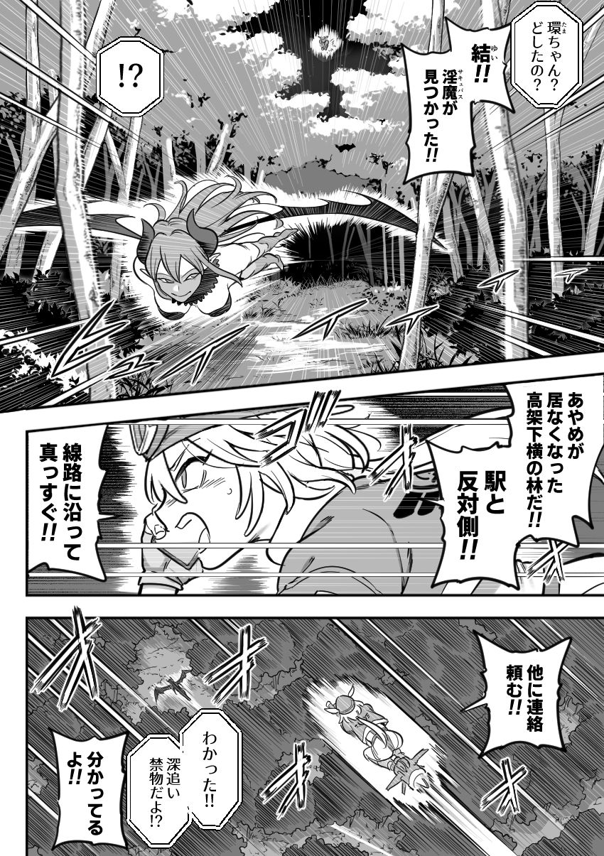 魔法少女敗北2-環触手陵●編- 1枚目