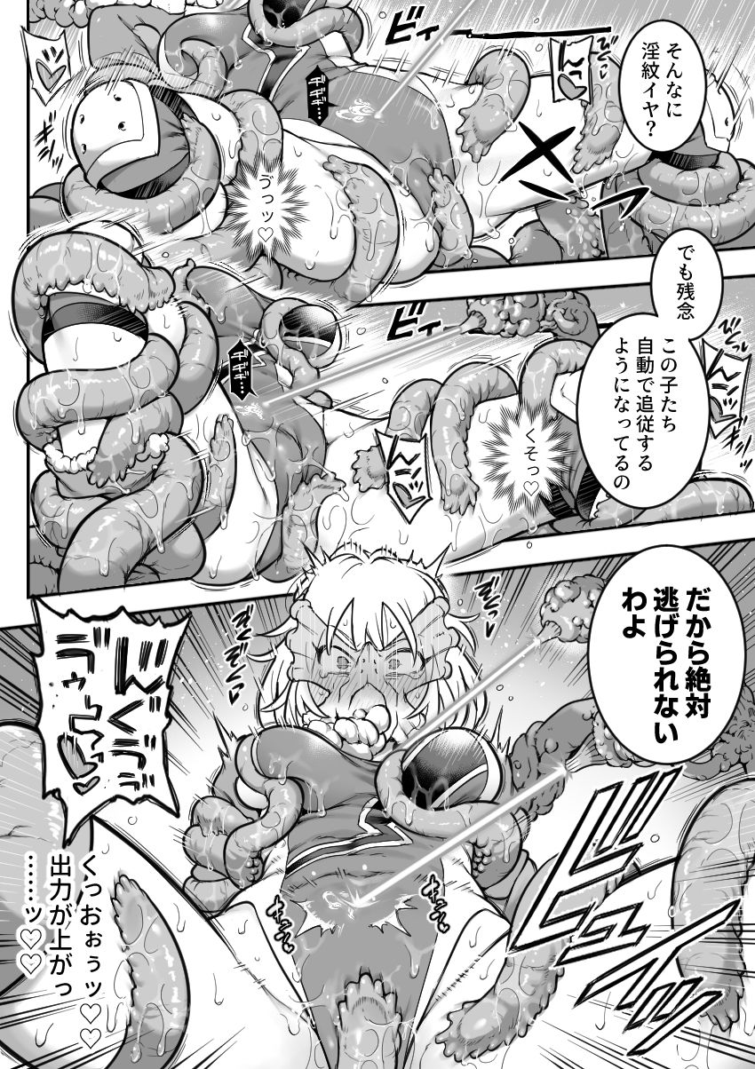 魔法少女敗北2-環触手陵●編- 3枚目