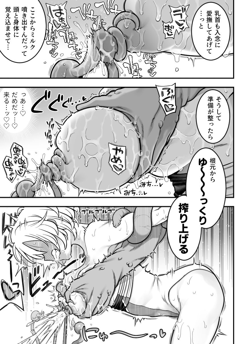 魔法少女敗北2-環触手陵●編- 7枚目