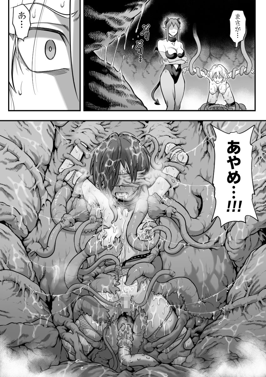 魔法少女敗北2-環触手陵●編- 8枚目