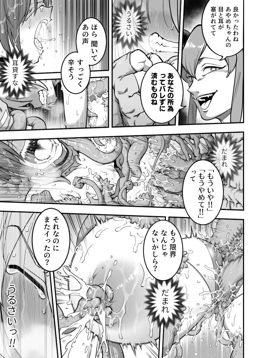 魔法少女敗北2-環触手陵●編- 9枚目