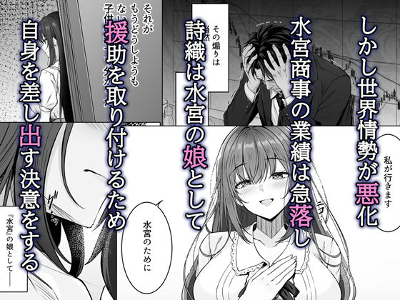 没落令嬢は尚も気高く〜ミガワリに散る花〜 3枚目