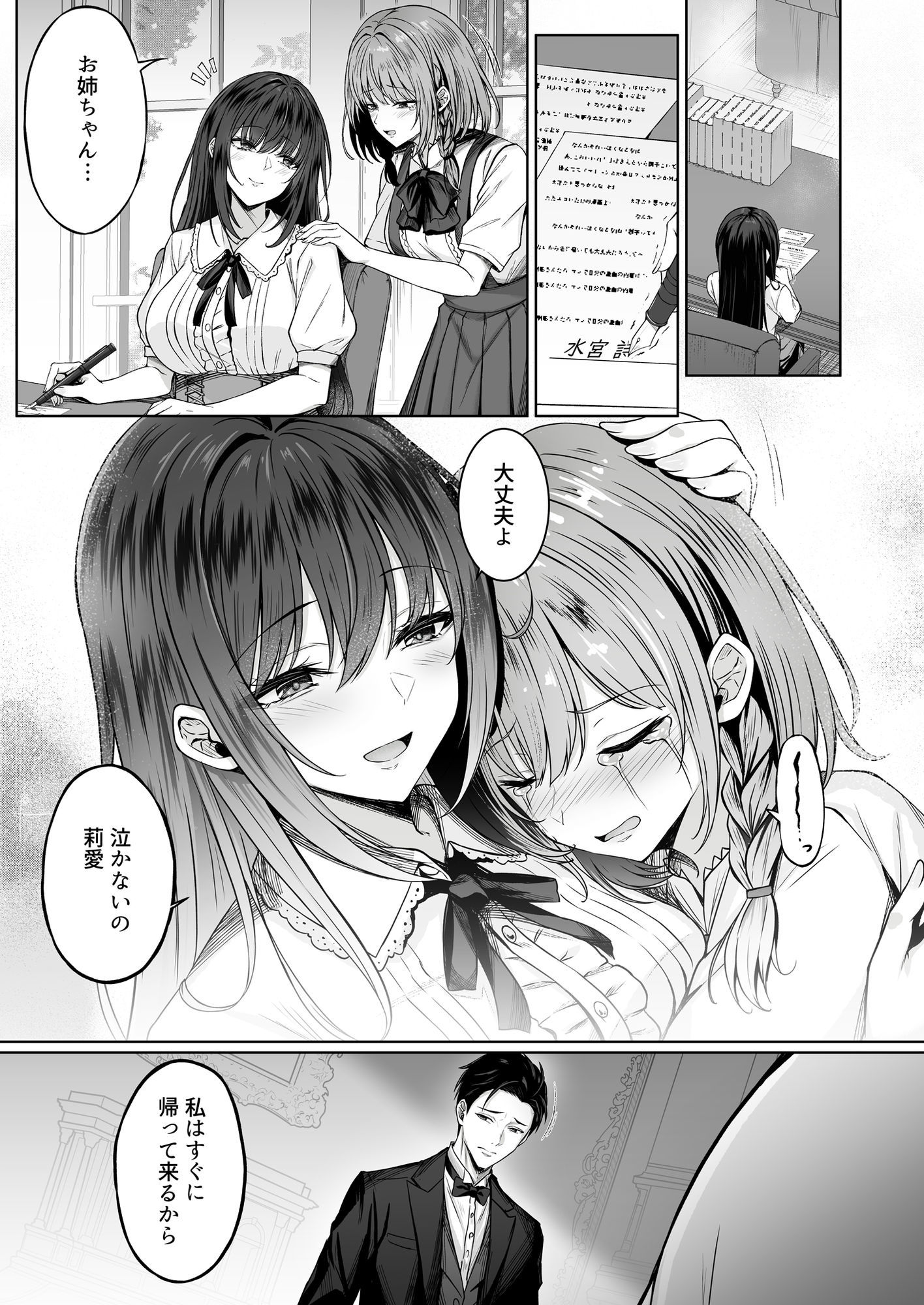 没落令嬢は尚も気高く〜ミガワリに散る花〜 4枚目