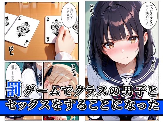 罰ゲームのはずが巨根すぎる陰キャに生ハメされたギャルが虜になった話 1枚目