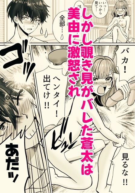 姉貴と入れ替わったらオレの身体がエロすぎて 2枚目