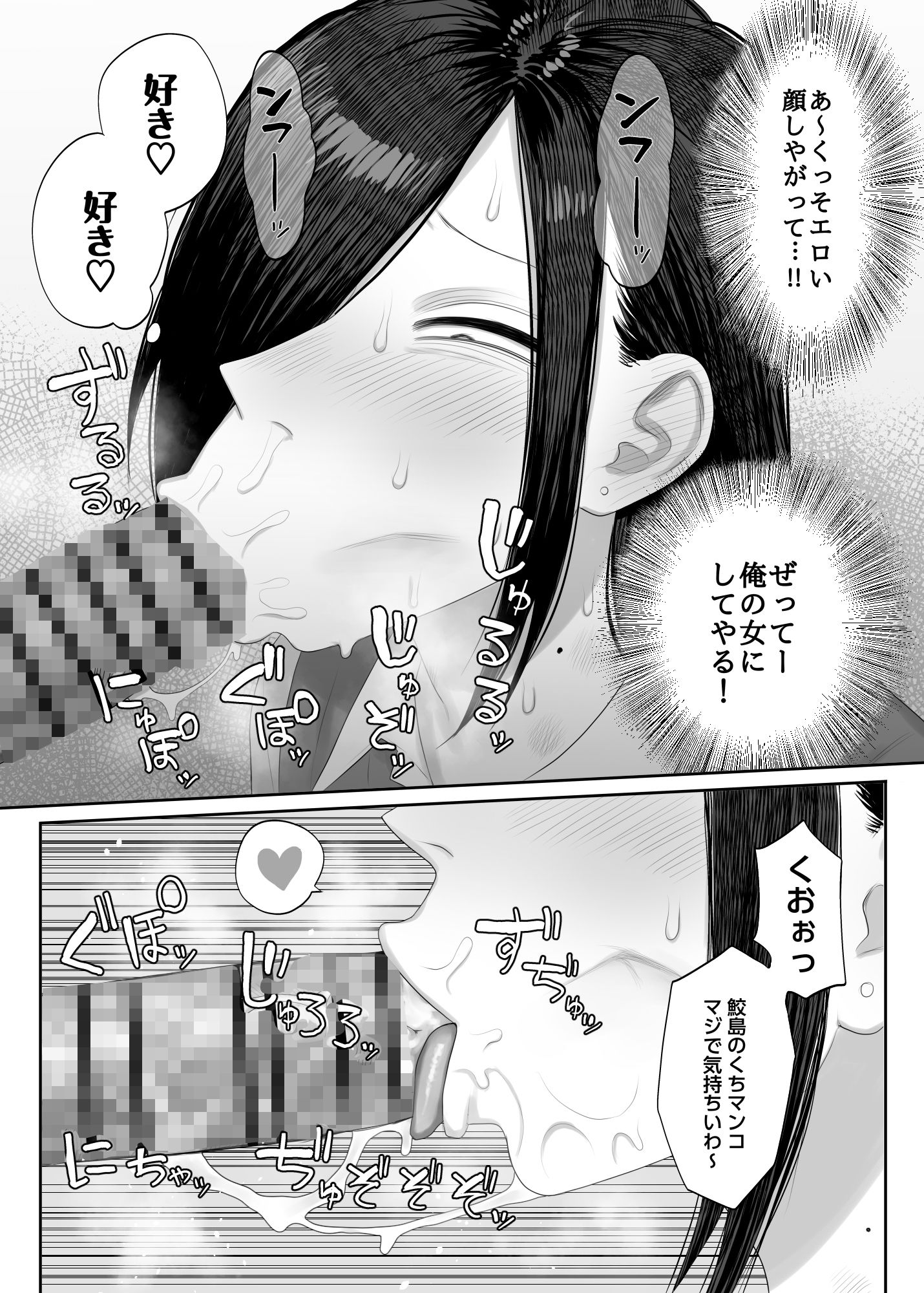 鮫島さんはチョロすぎる2 4枚目