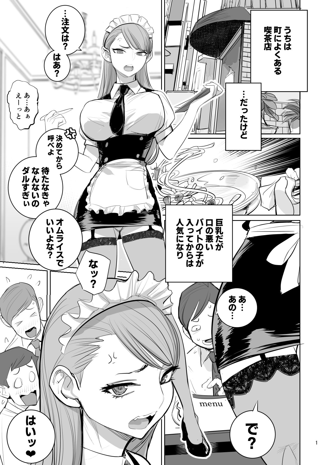 ツンデレメイドはオレのまかないがスキ 1枚目