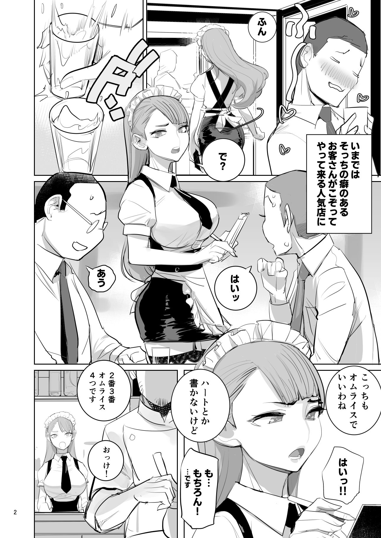 ツンデレメイドはオレのまかないがスキ 2枚目