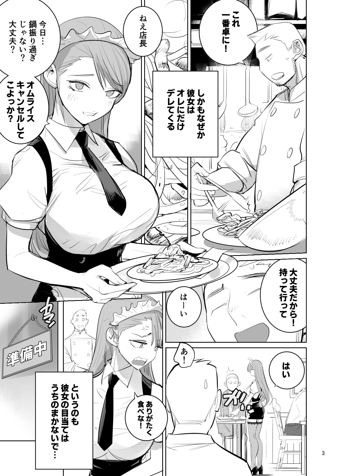 ツンデレメイドはオレのまかないがスキ 3枚目