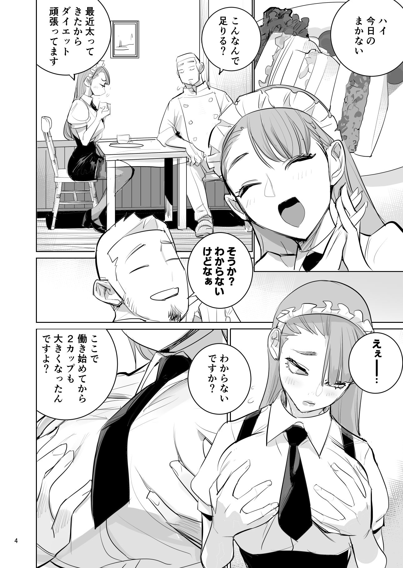 ツンデレメイドはオレのまかないがスキ 4枚目
