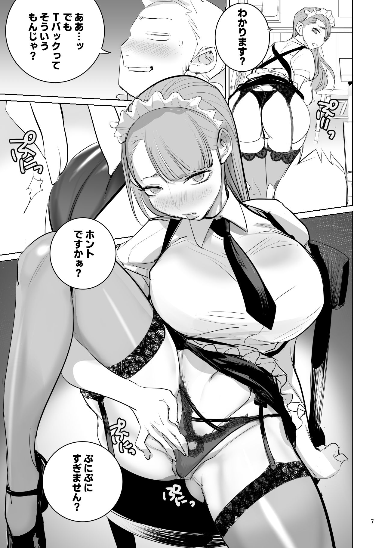 ツンデレメイドはオレのまかないがスキ 7枚目