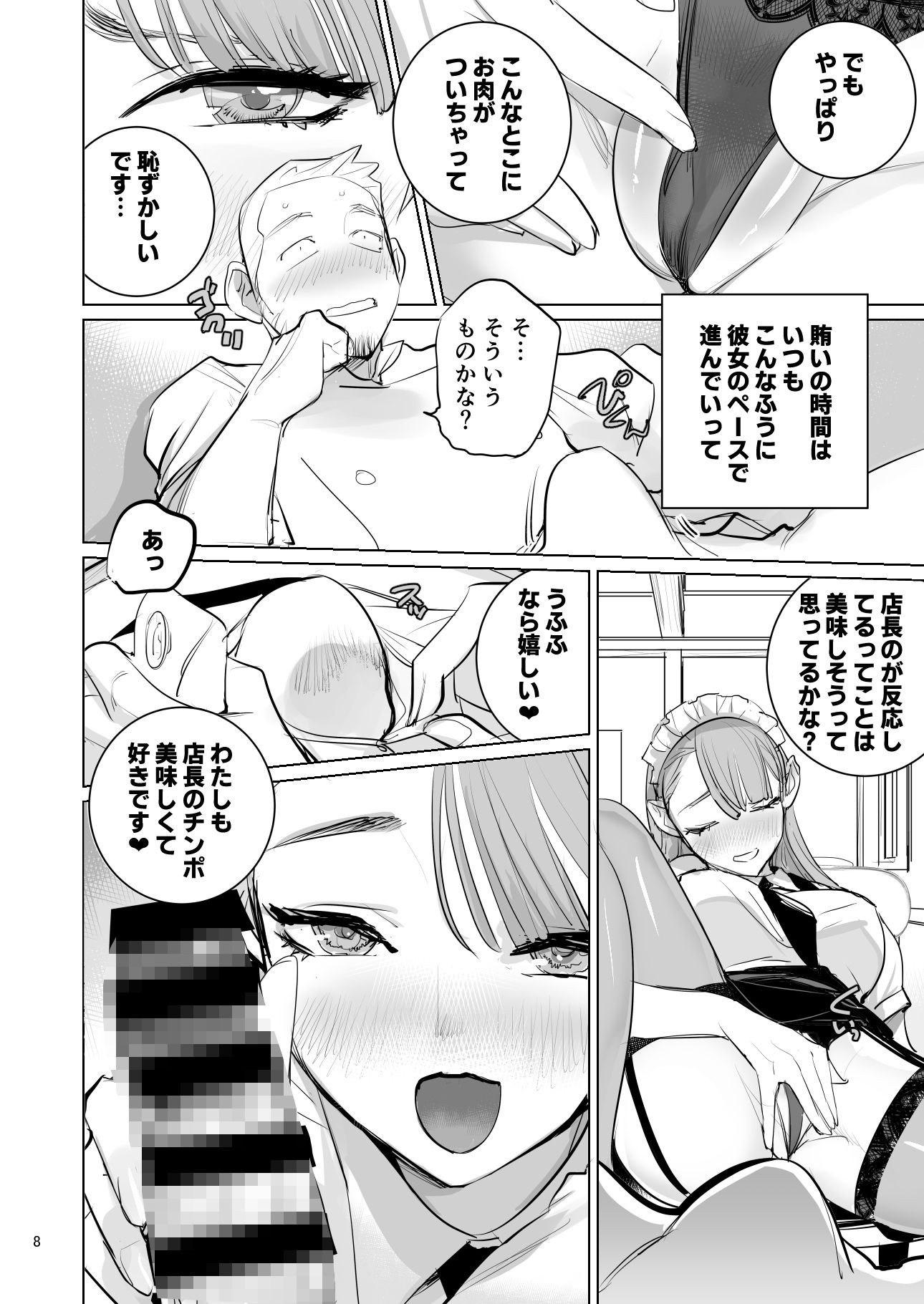ツンデレメイドはオレのまかないがスキ 8枚目