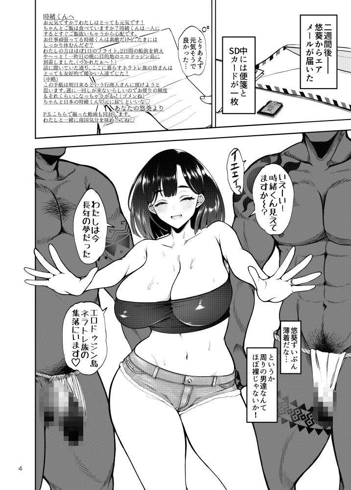部族NTRー僕の妻が南太平洋の孤島に暮らす倫理観0裸族の一員になるまでの記録ー 1枚目