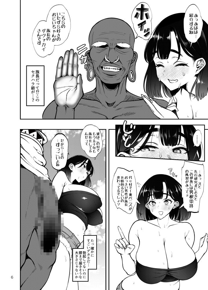 部族NTRー僕の妻が南太平洋の孤島に暮らす倫理観0裸族の一員になるまでの記録ー 3枚目