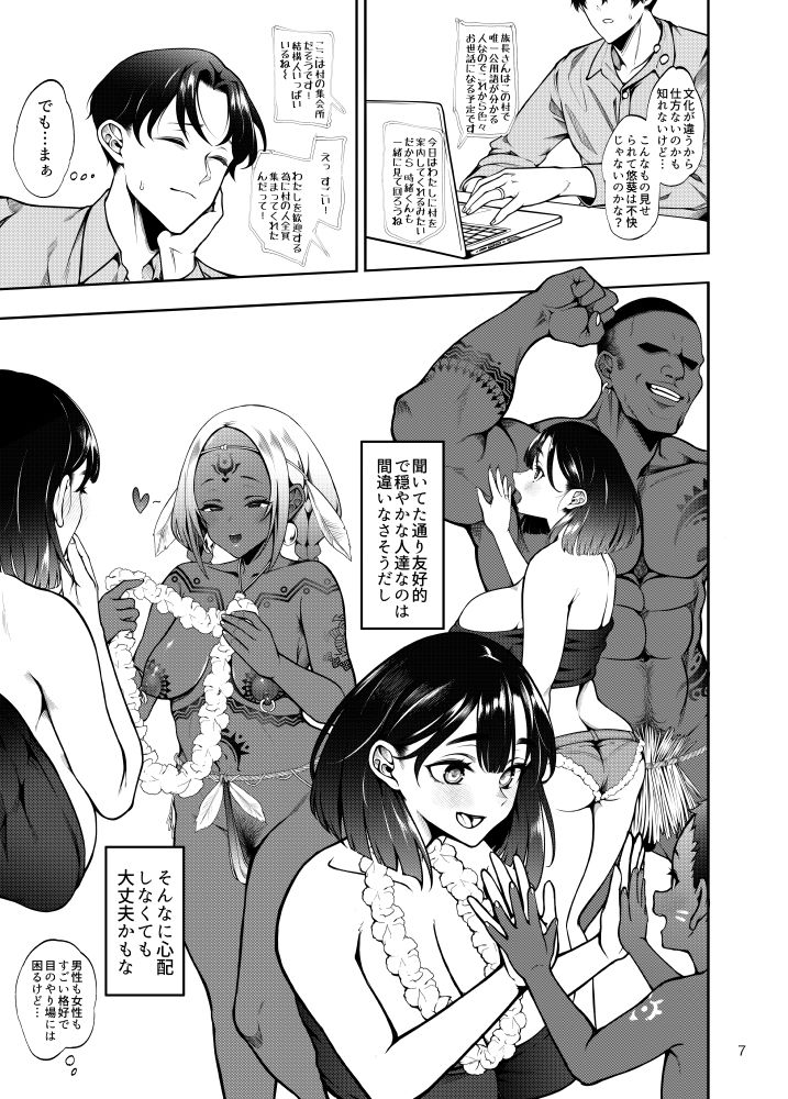 部族NTRー僕の妻が南太平洋の孤島に暮らす倫理観0裸族の一員になるまでの記録ー 4枚目