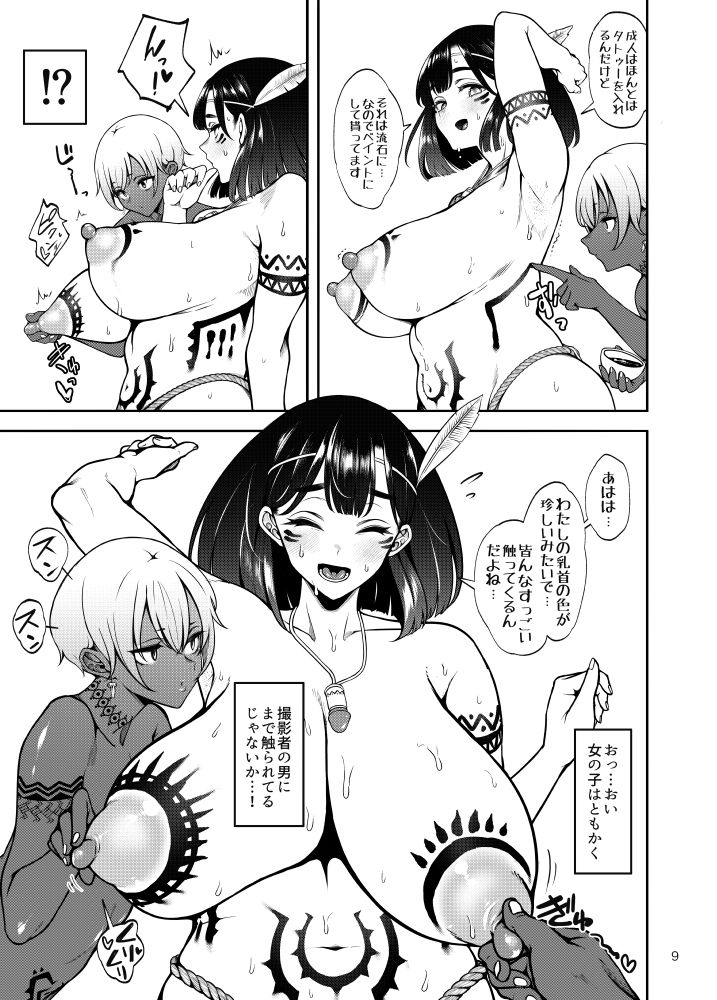 部族NTRー僕の妻が南太平洋の孤島に暮らす倫理観0裸族の一員になるまでの記録ー 6枚目