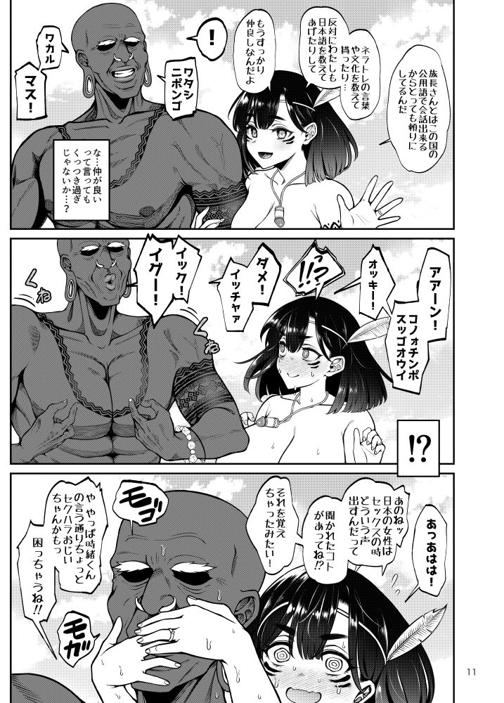 部族NTRー僕の妻が南太平洋の孤島に暮らす倫理観0裸族の一員になるまでの記録ー 8枚目