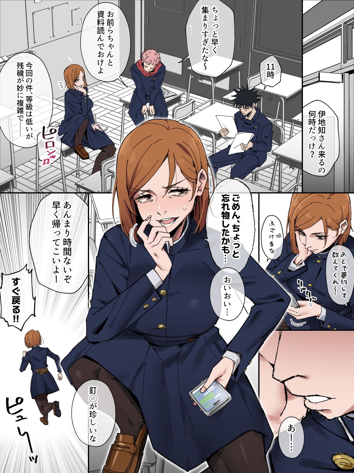 野薔薇ちゃんのセフレ 1枚目