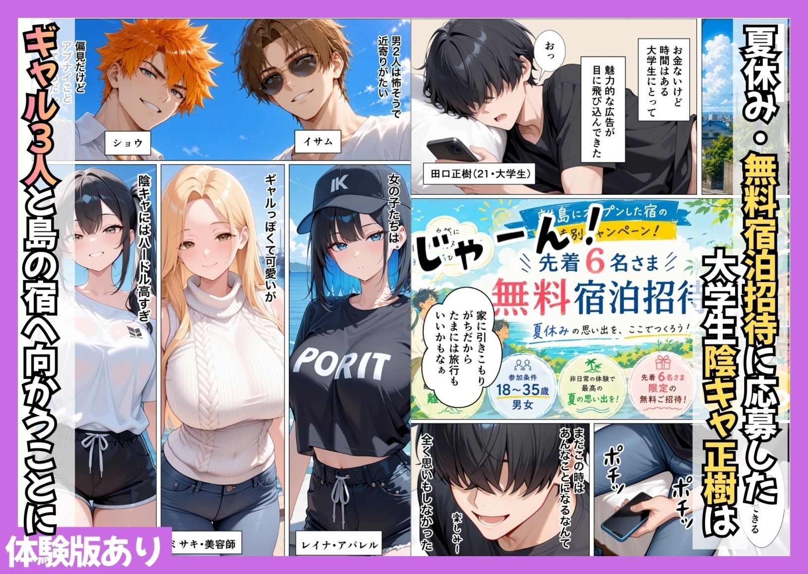 SEXしないと出られない島で陰キャがギャルハーレムできた件 1枚目