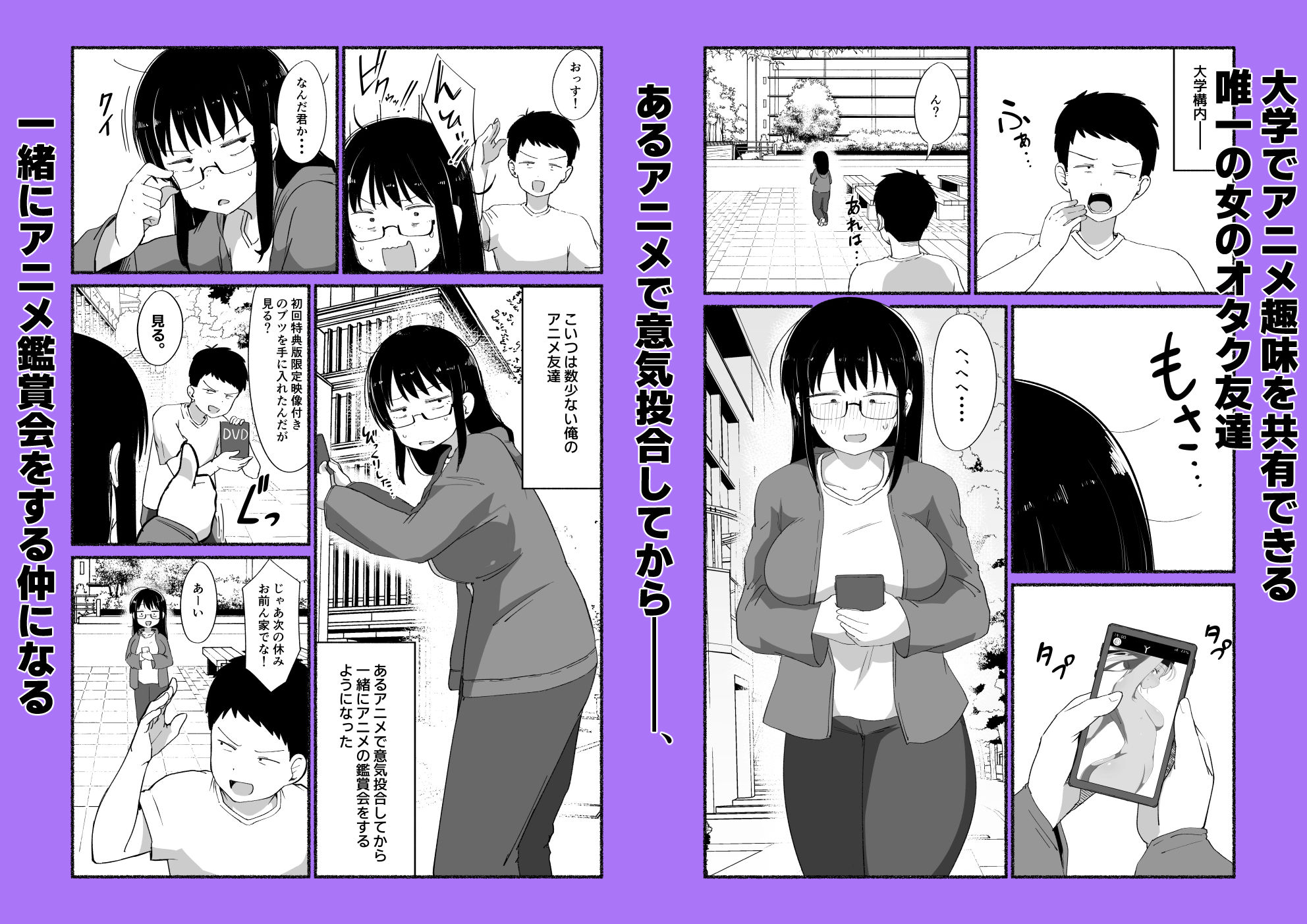 オタクな女友達の中に出してみた 1枚目