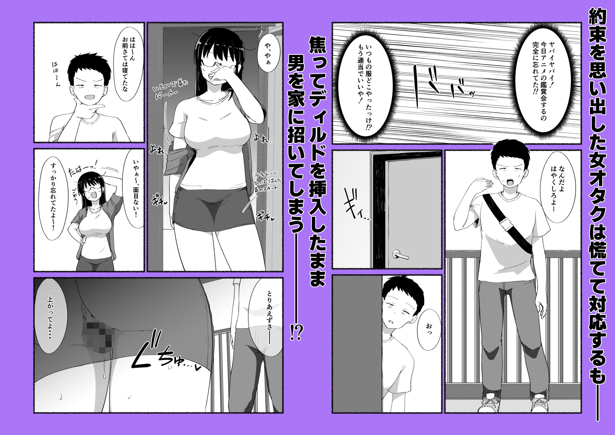 オタクな女友達の中に出してみた 3枚目