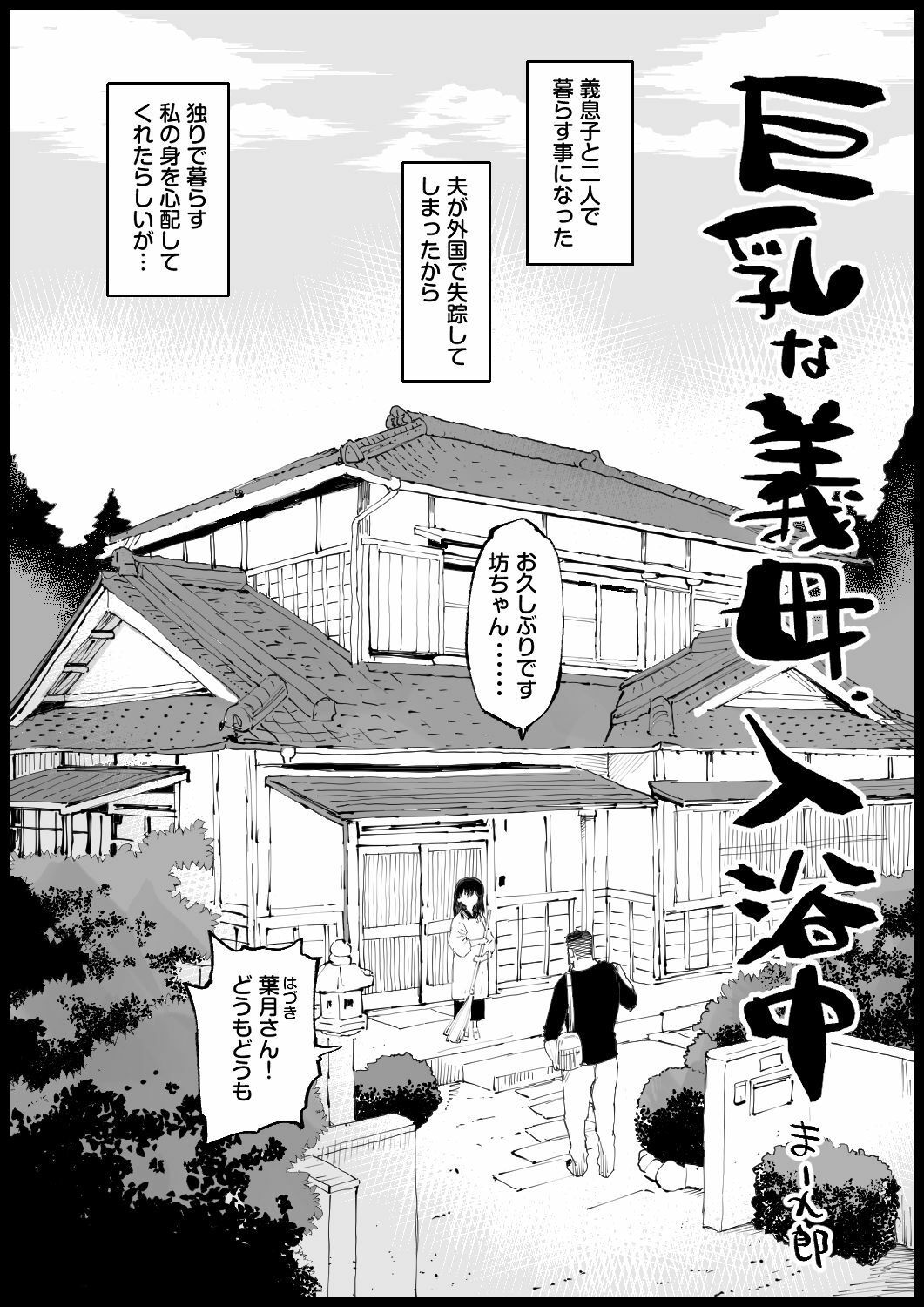 巨乳な義母、入浴中 1枚目