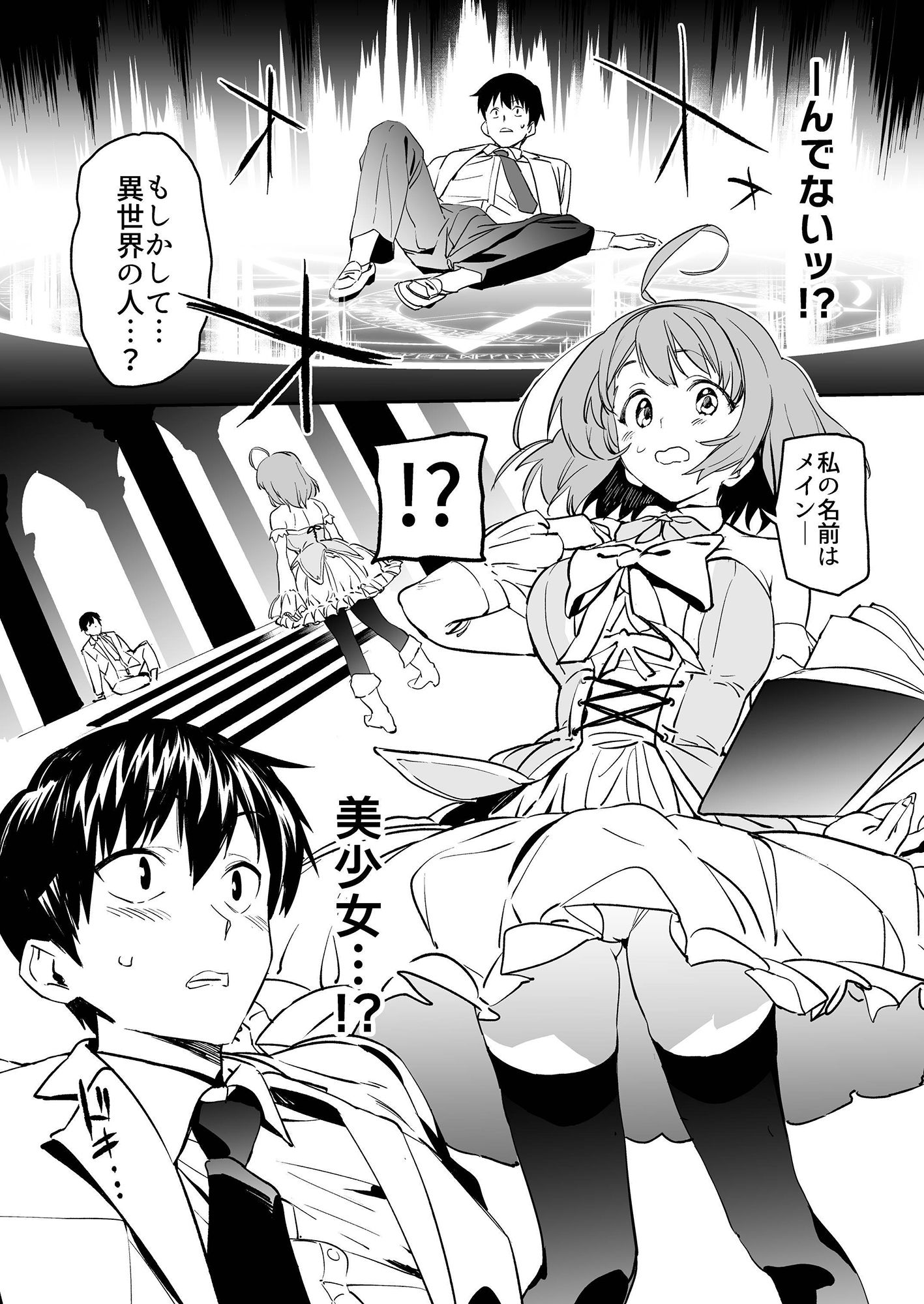 異世界ファンタジーはくさすぎる 1枚目