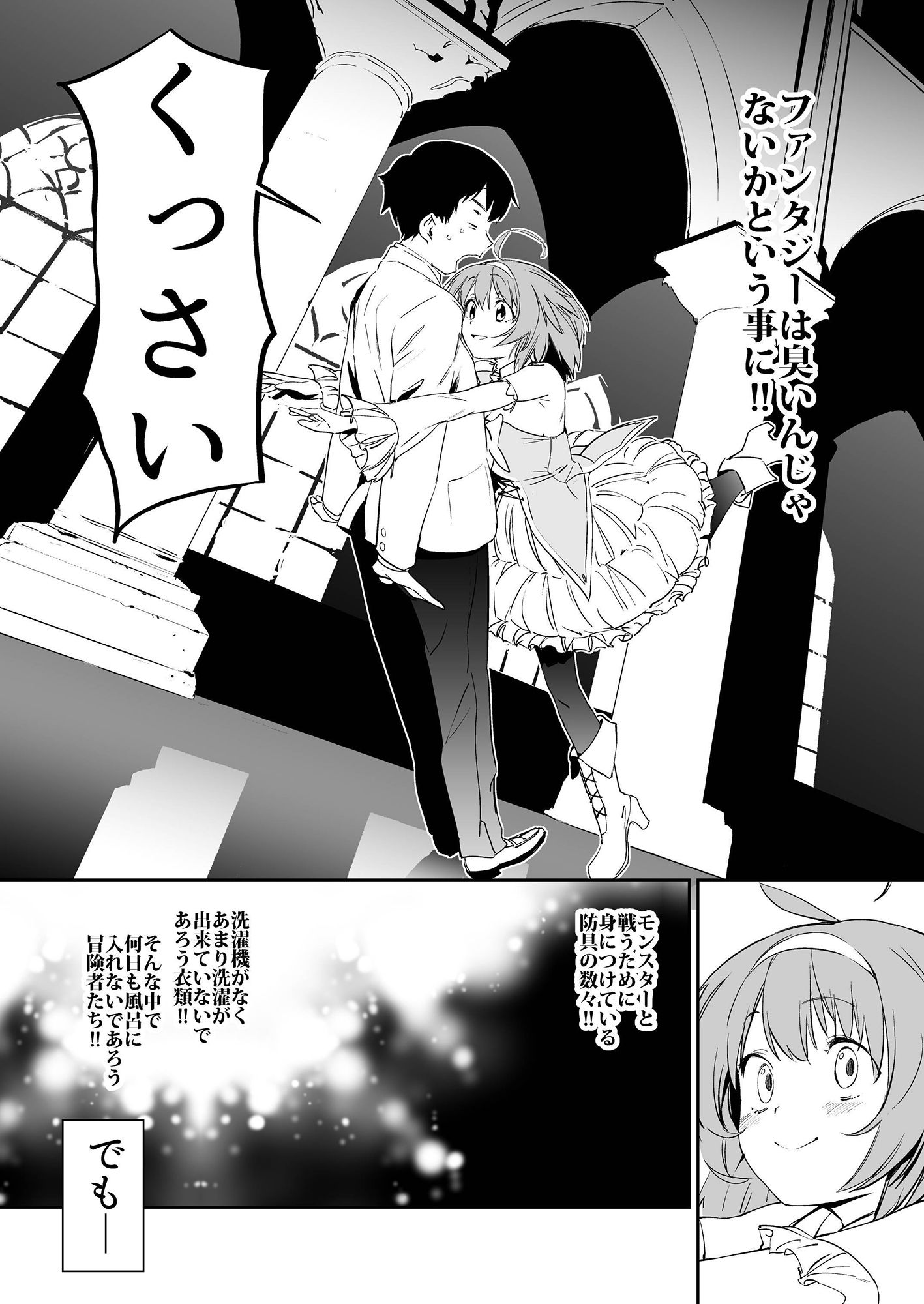 異世界ファンタジーはくさすぎる 2枚目