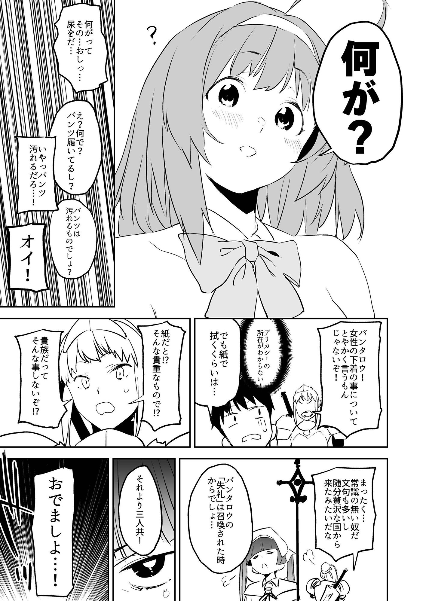 異世界ファンタジーはくさすぎる 4枚目