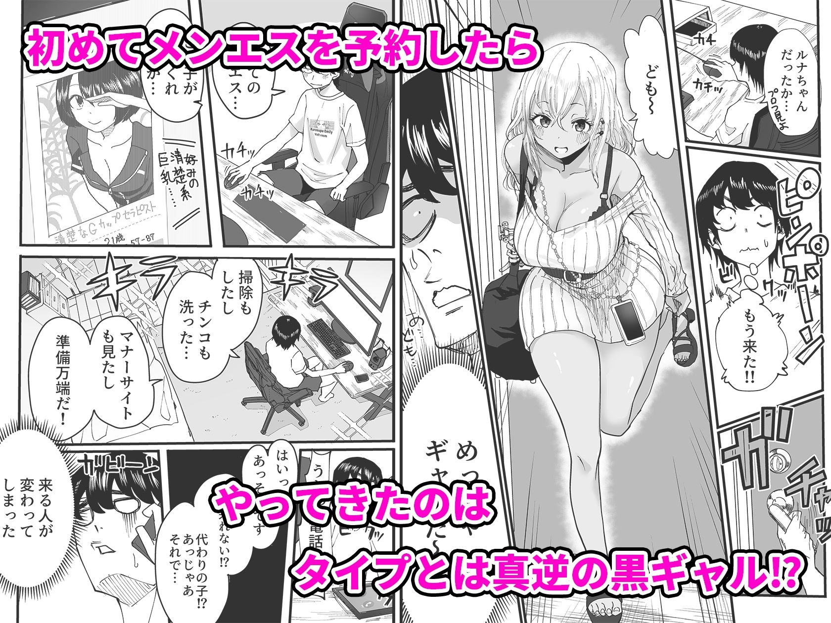 黒ギャルメンエス嬢がヤらせてくれる話 1枚目
