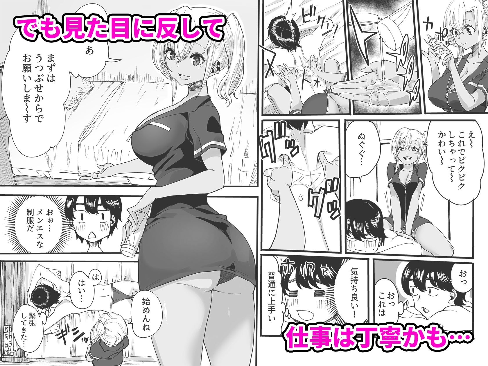 黒ギャルメンエス嬢がヤらせてくれる話 2枚目
