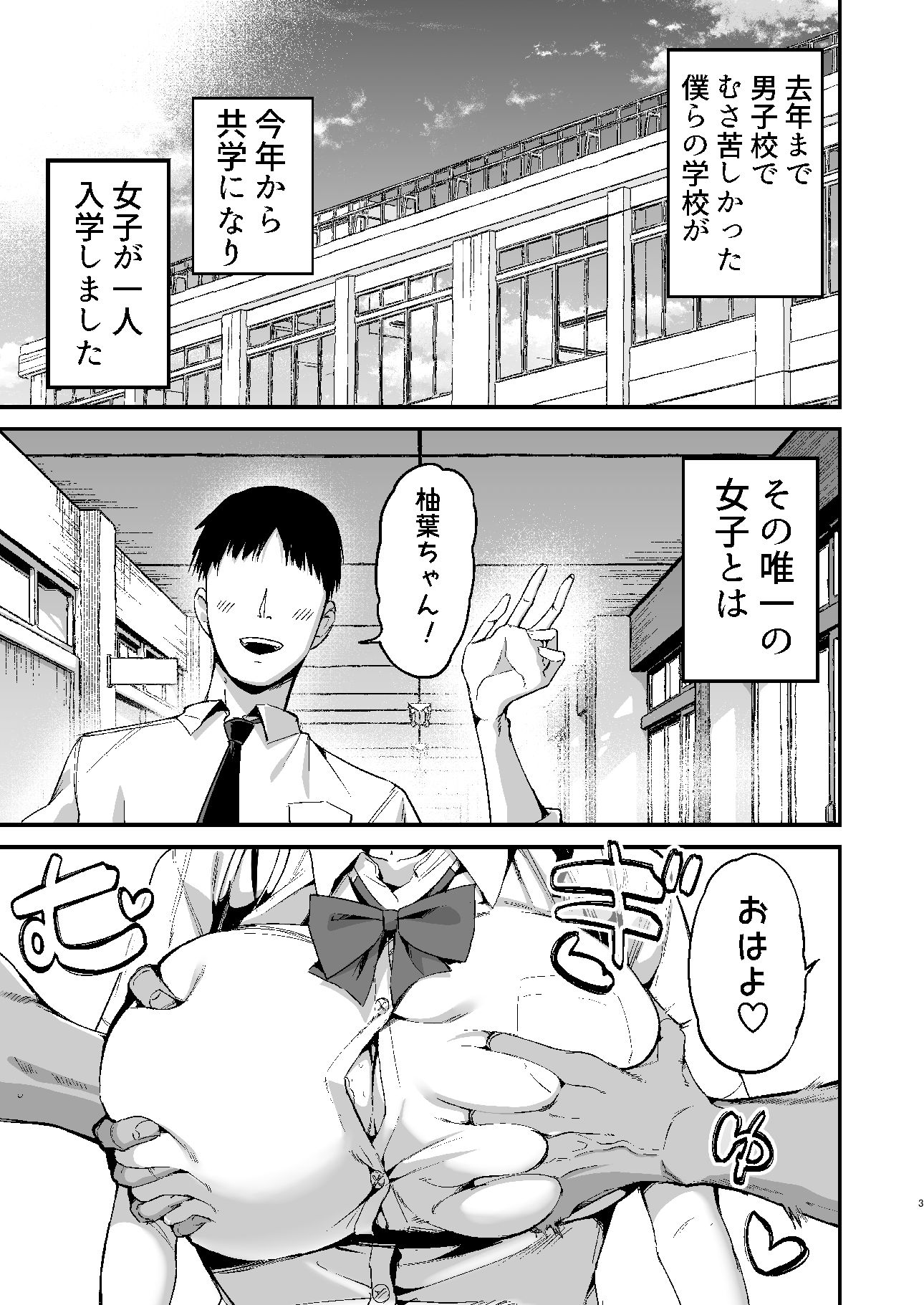 クラスメイトにノリで中出しすなーっ！ 1枚目