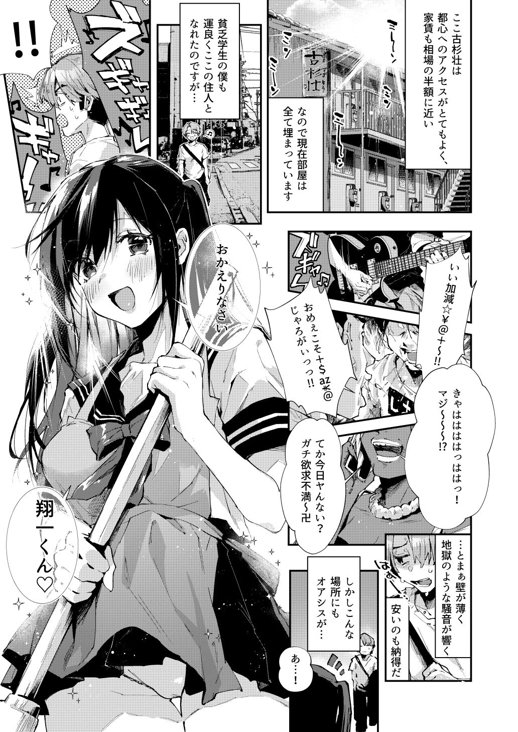 僕のお隣さんはえち乳な管理人さん(JK)です。 1枚目