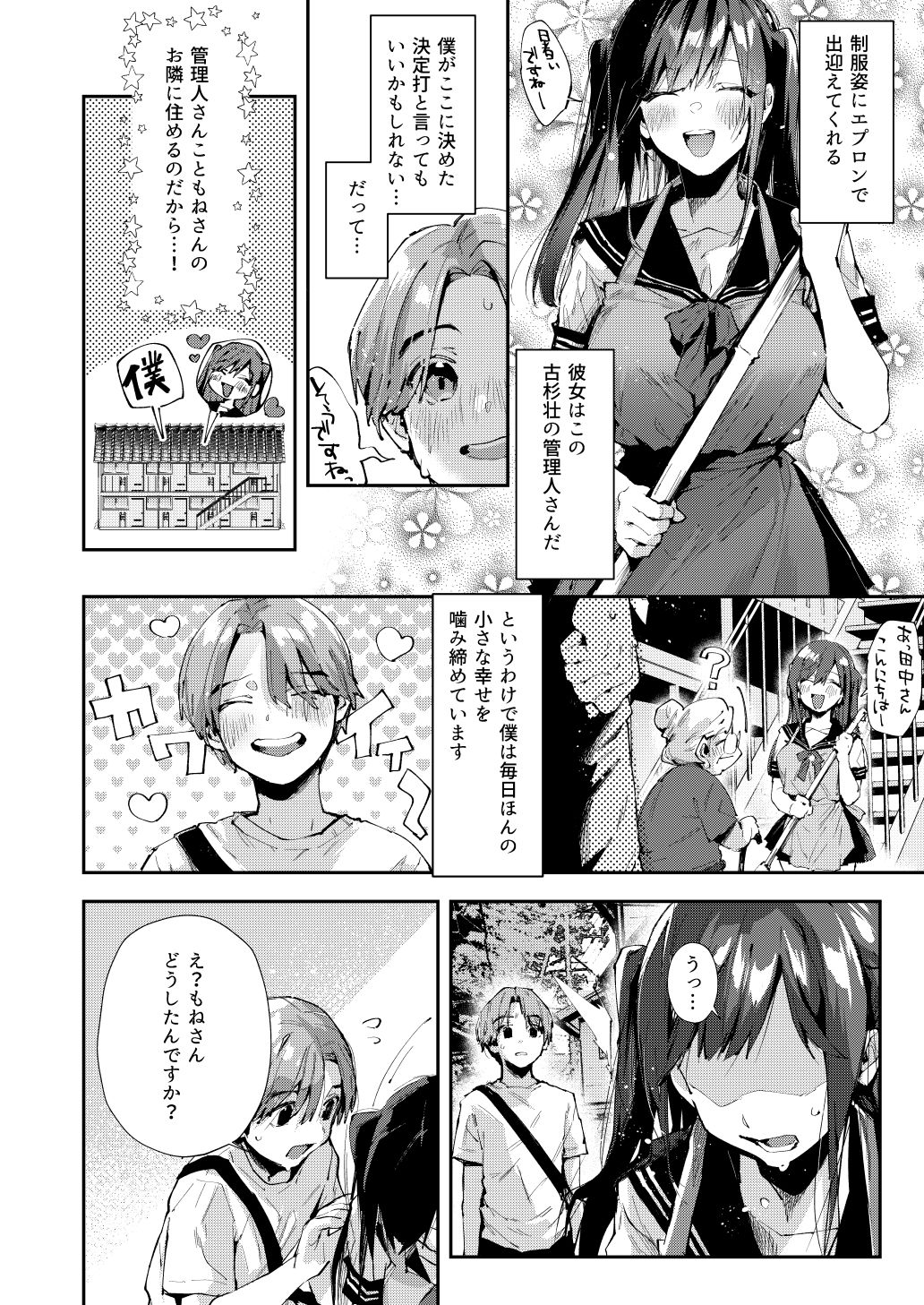 僕のお隣さんはえち乳な管理人さん(JK)です。 2枚目