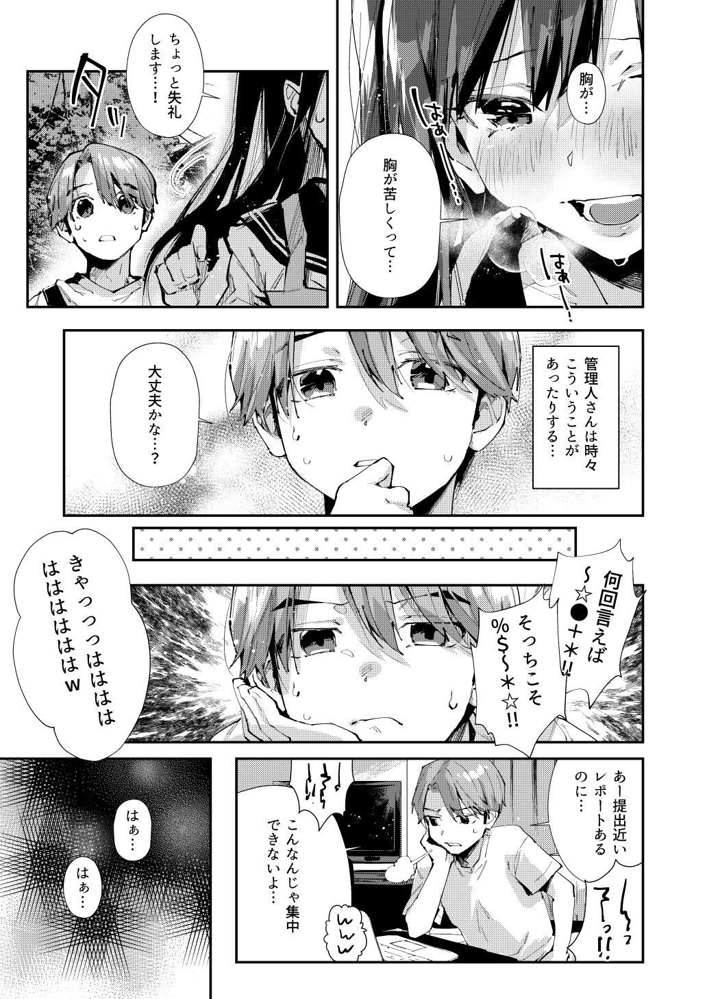 僕のお隣さんはえち乳な管理人さん(JK)です。 3枚目