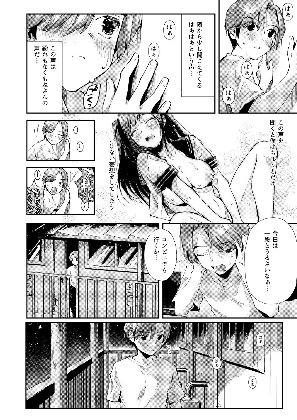 僕のお隣さんはえち乳な管理人さん(JK)です。 4枚目