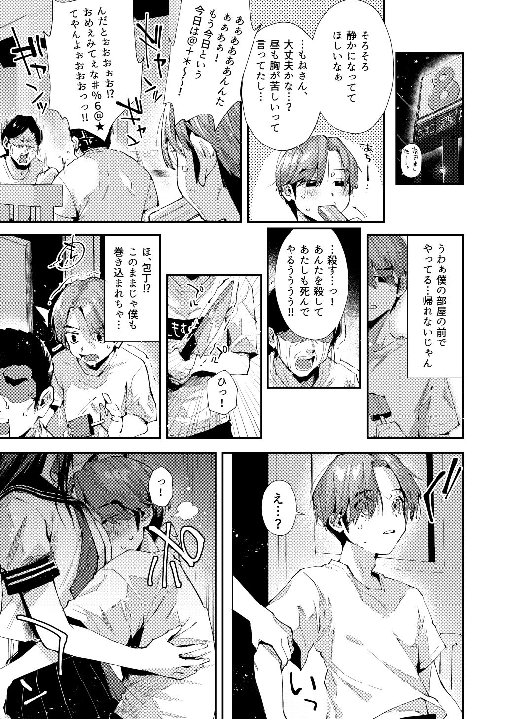 僕のお隣さんはえち乳な管理人さん(JK)です。 5枚目