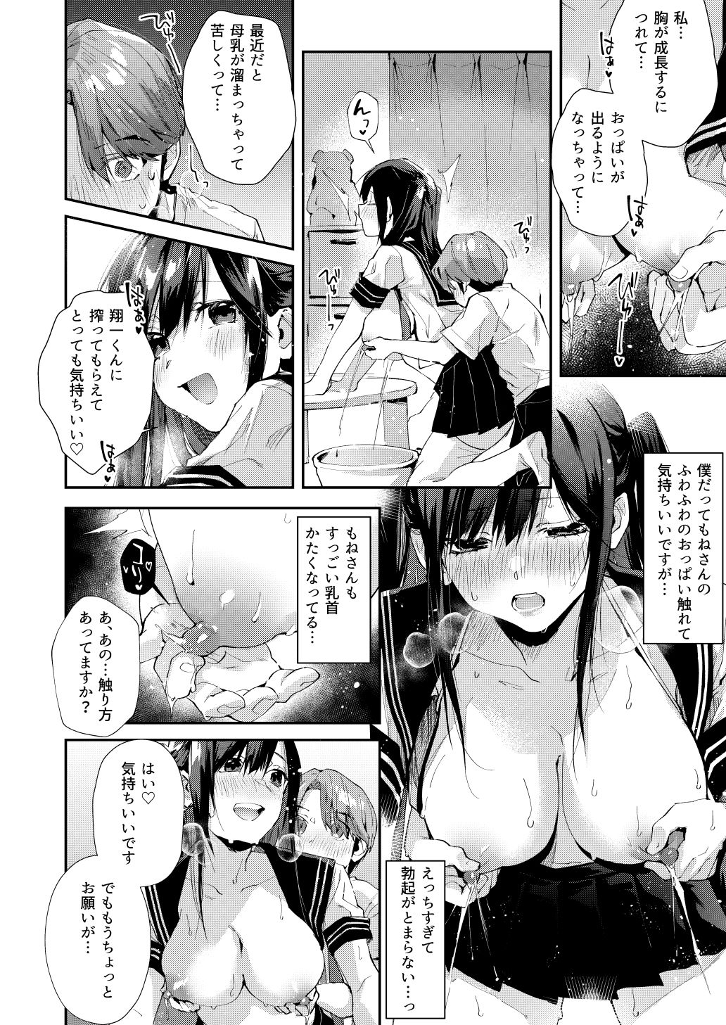 僕のお隣さんはえち乳な管理人さん(JK)です。 6枚目