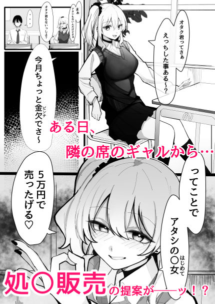 お小遣い稼ぎのつもりがチンポにハマっちゃうギャル 1枚目