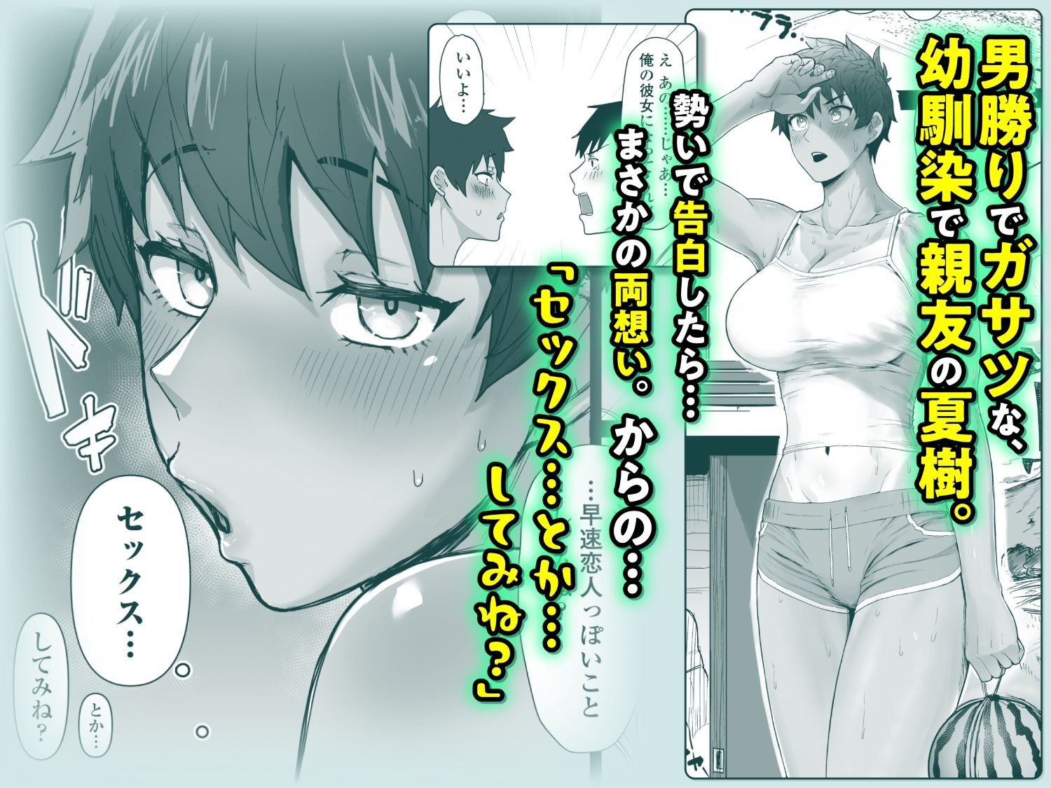 ボーイッシュで高身長な褐色俺っ娘幼馴染と汗蒸れイチャラブえっちしまくる本 1枚目