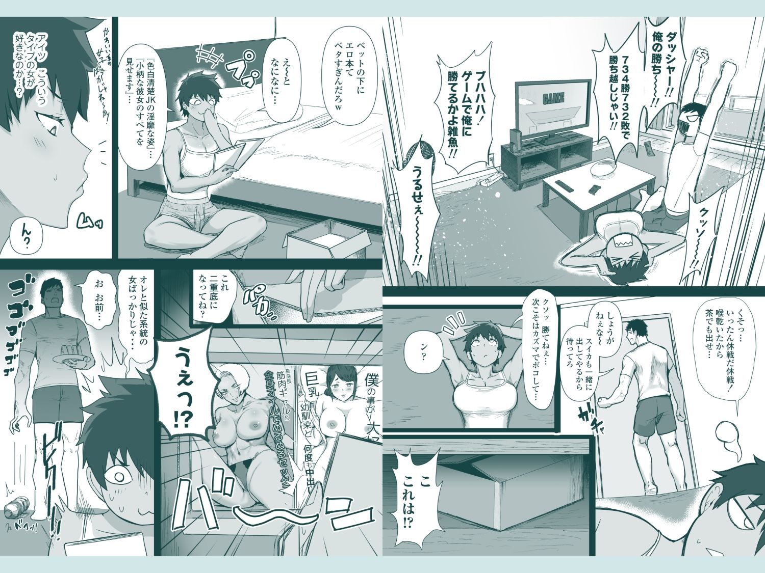 ボーイッシュで高身長な褐色俺っ娘幼馴染と汗蒸れイチャラブえっちしまくる本 4枚目