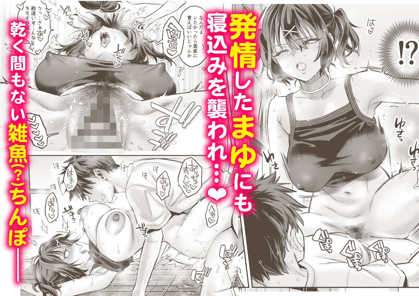 むかつく幼馴染＋従妹のま〇こに性欲処理でコキ使われる話。 5枚目