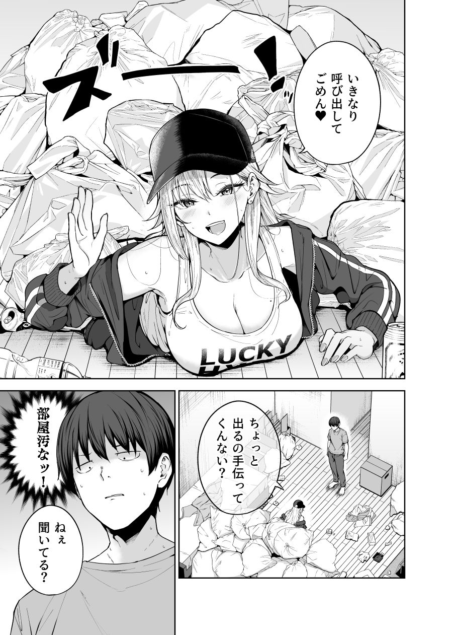 だらしないギャルにお金を貸してヤらせてもらう生活2 5枚目