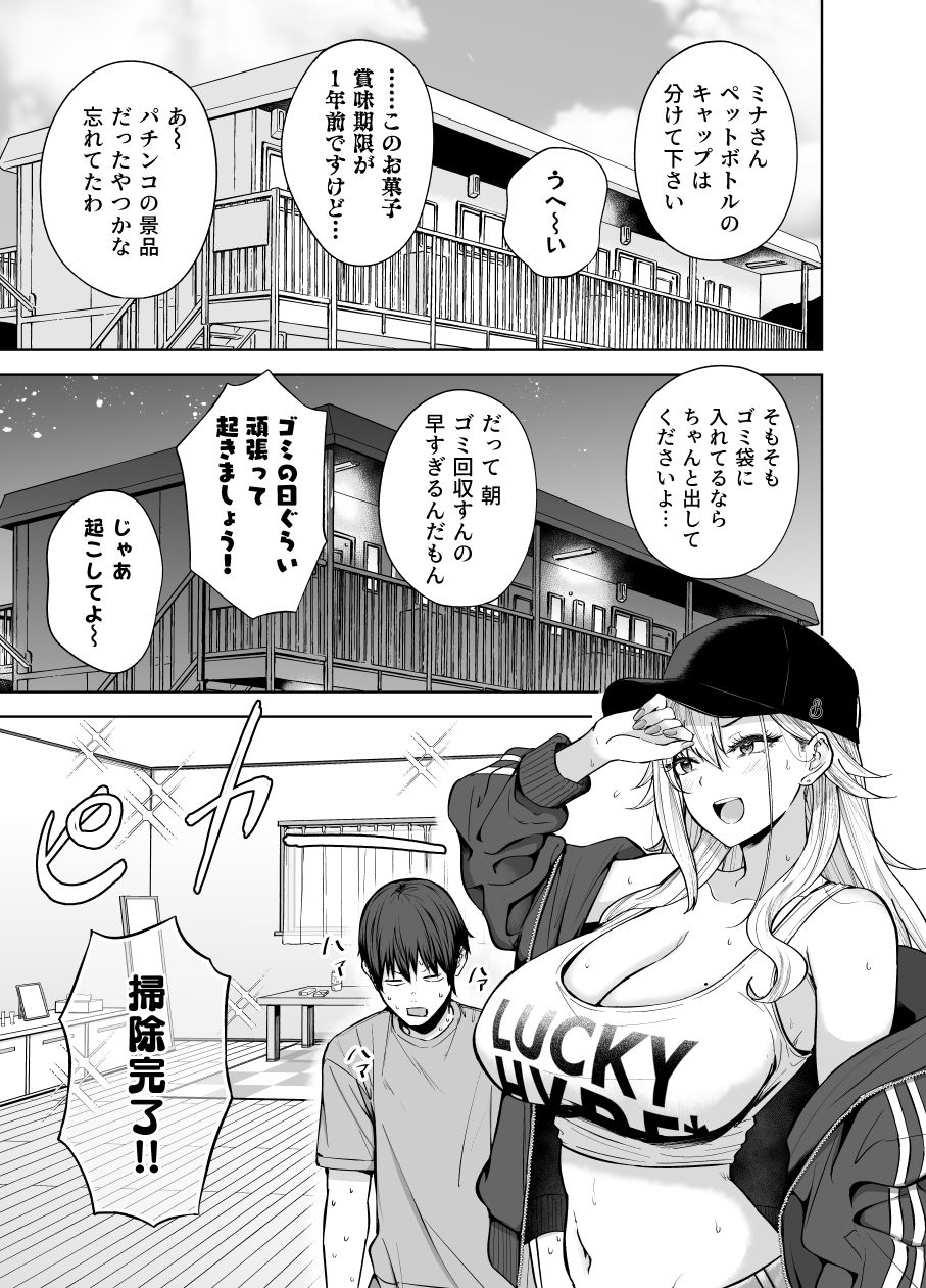 だらしないギャルにお金を貸してヤらせてもらう生活2 7枚目