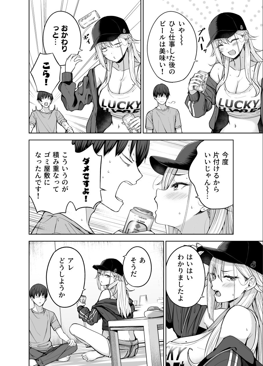 だらしないギャルにお金を貸してヤらせてもらう生活2 8枚目