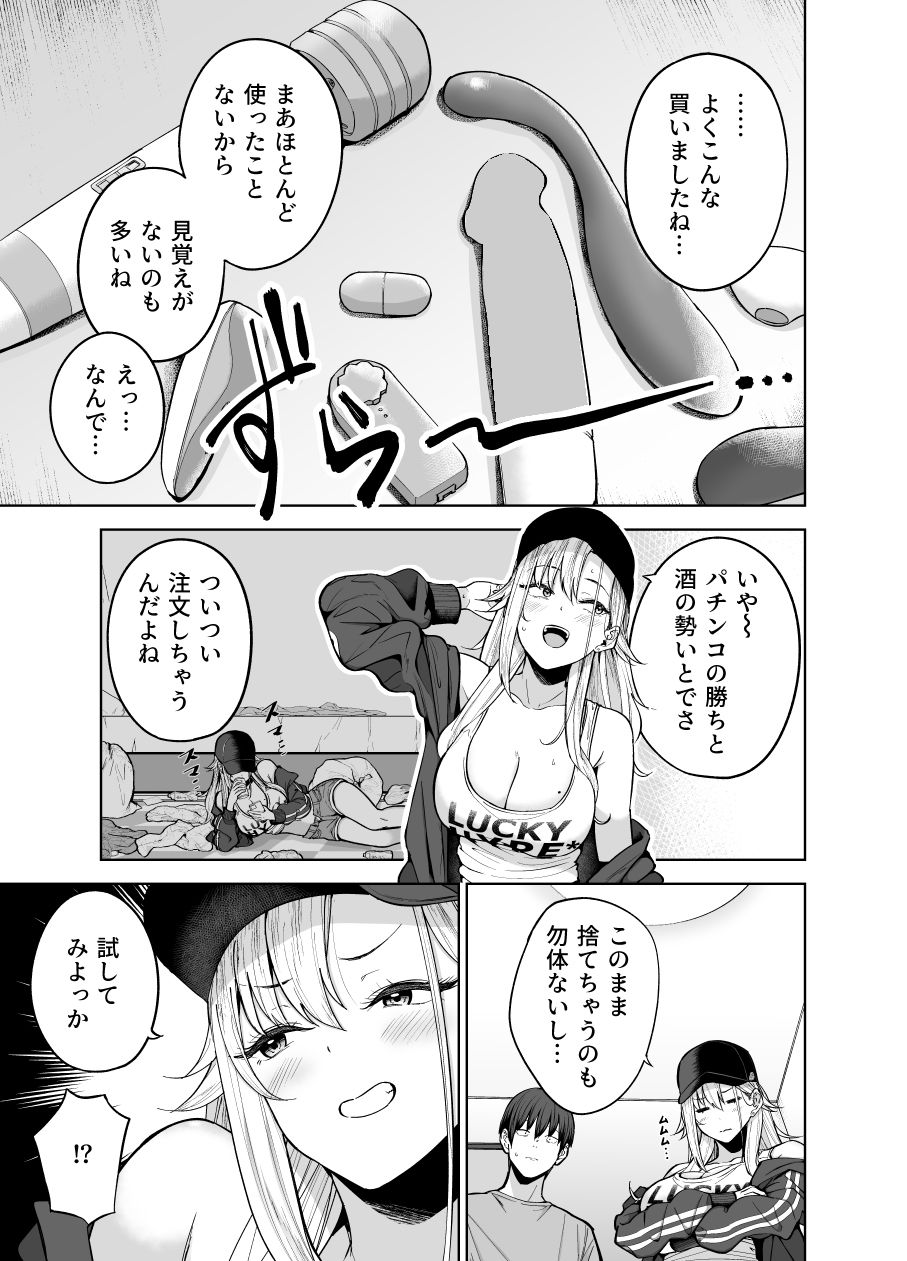 だらしないギャルにお金を貸してヤらせてもらう生活2 9枚目