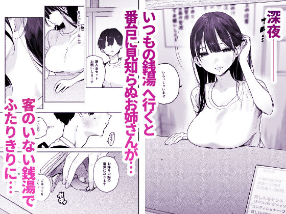 銭湯のおねえさんと交わる、4日間の夏 1枚目