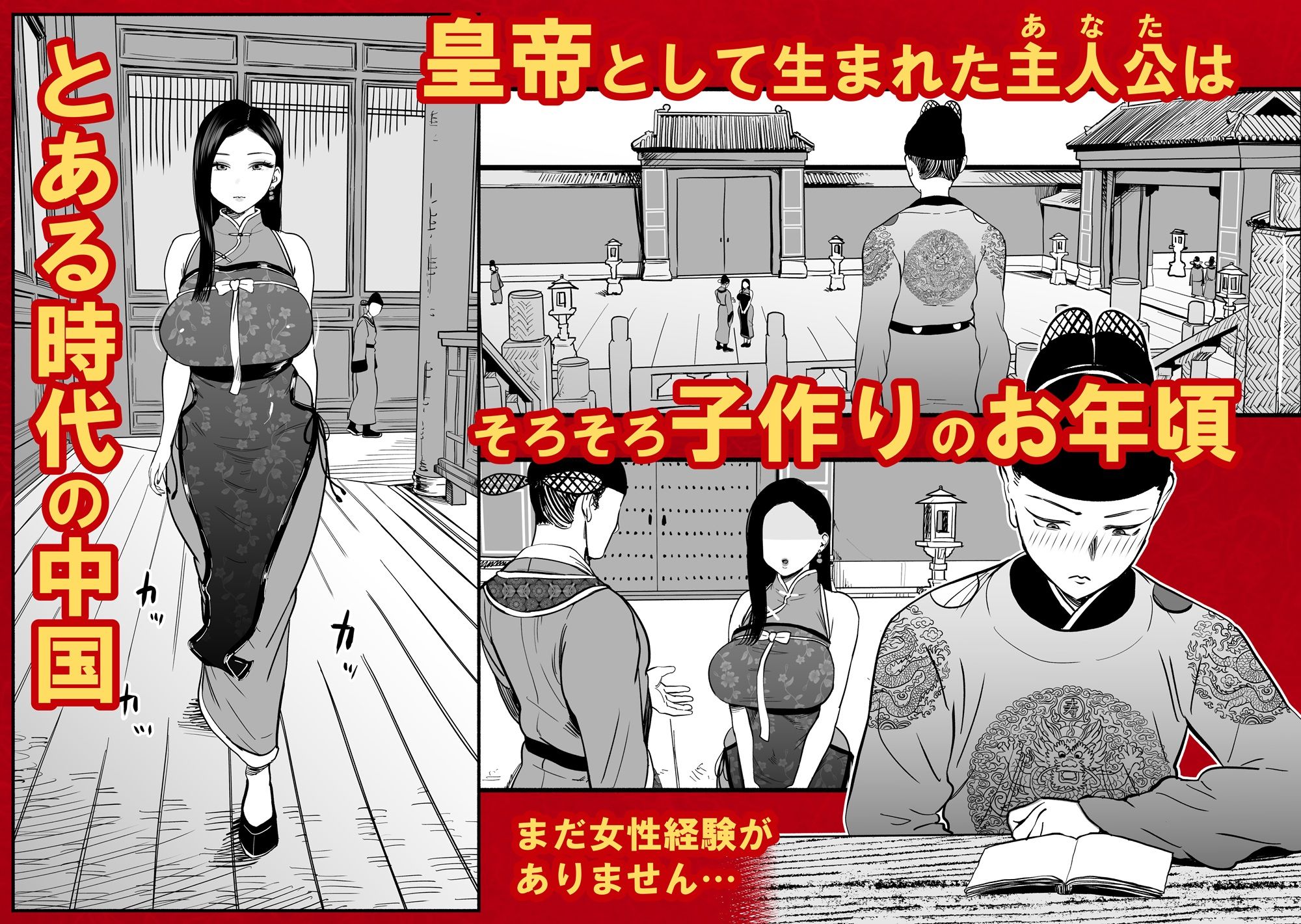 皇帝の指南役 -クールな宮女の筆おろし子作り指導- 1枚目